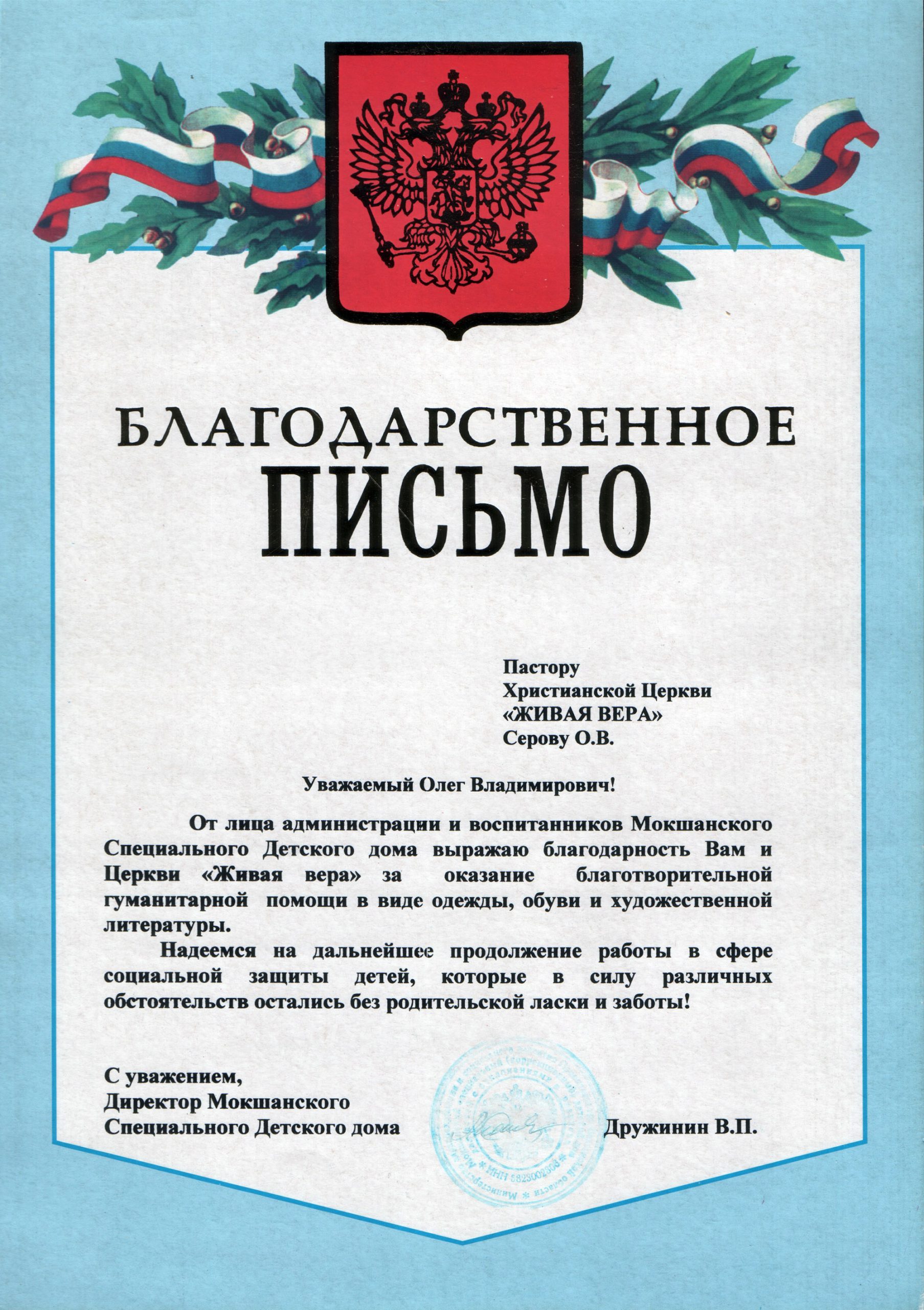 Слова благодарности храму. Благодарность храму. Благодарность пастору церкви. Благодарность церкви за сотрудничество с ОВД. Благодарность церкви от УМВД.