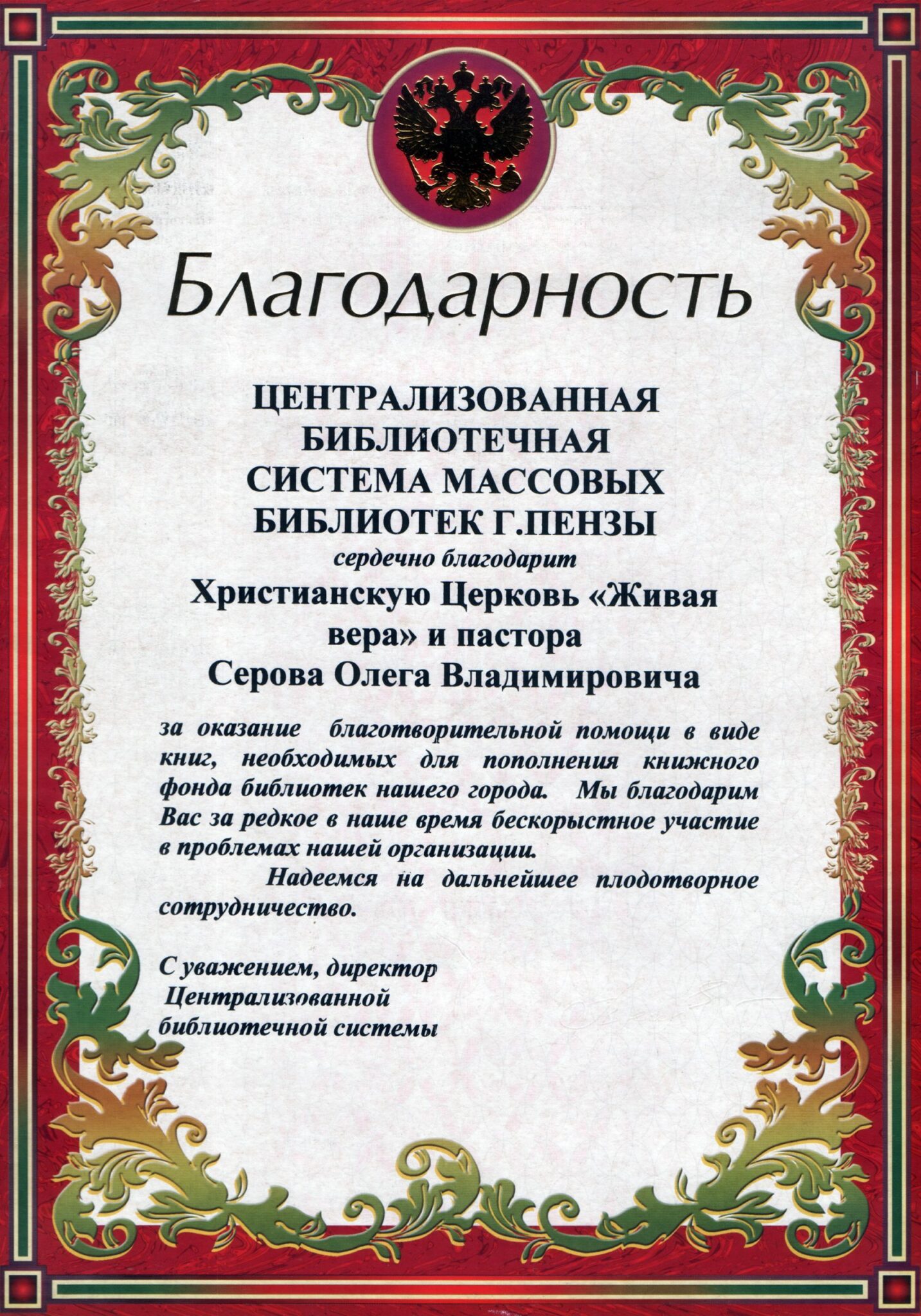 Слова благодарности храму. Благодарность Церковь. Благодарность от церкви. Благодарность храму. Что такое благодарственная в церкви.